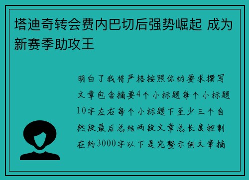 塔迪奇转会费内巴切后强势崛起 成为新赛季助攻王 塔迪奇转会费内巴切后强势崛起 成为新赛季助攻王