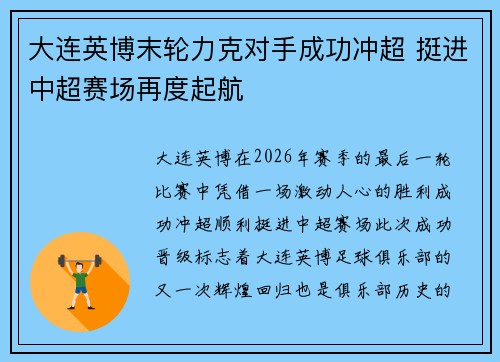大连英博末轮力克对手成功冲超 挺进中超赛场再度起航 大连英博末轮力克对手成功冲超 挺进中超赛场再度起航