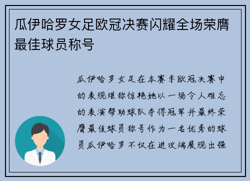 瓜伊哈罗女足欧冠决赛闪耀全场荣膺最佳球员称号 瓜伊哈罗女足欧冠决赛闪耀全场荣膺最佳球员称号