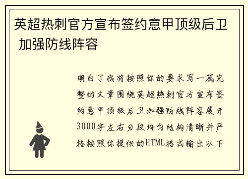 英超热刺官方宣布签约意甲顶级后卫 加强防线阵容 英超热刺官方宣布签约意甲顶级后卫 加强防线阵容