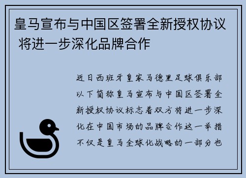 皇马宣布与中国区签署全新授权协议 将进一步深化品牌合作