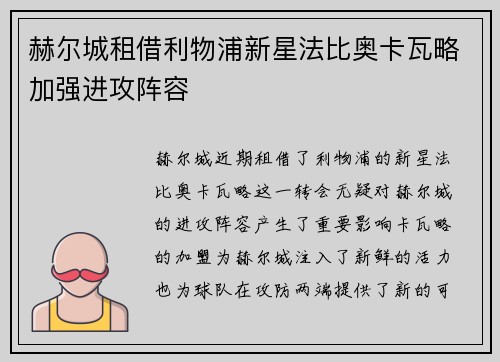 赫尔城租借利物浦新星法比奥卡瓦略加强进攻阵容 赫尔城租借利物浦新星法比奥卡瓦略加强进攻阵容